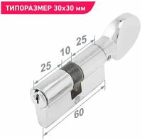 Цилиндровый механизм (личинка замка) с вертушкой 60 мм (25х10х25) Аллюр A.G 60-6К CP хром