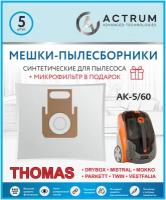 Мешки-пылесборники ACTRUM AK-5/60 для пылесосов THOMAS, 5 шт. + микрофильтр