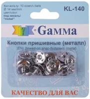 Кнопка пришивная Gamma металл, D 14 мм, 10 шт, никель (KL-140)