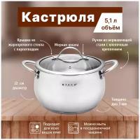 Кастрюля Teco из нержавеющей стали 22 cm/5,1л