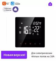 Новая версия Умный терморегулятор для Алисы на 16А с WIFI для тёплых полов, сенсорный, с ЖК экраном и закалённым стеклом