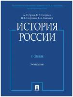 Орлов А. С, Георгиев В. А, Георгиева Н. Г, Сивохина Т. А. 