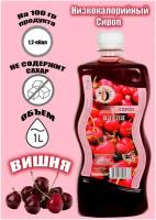 Сироп без сахара низкокалорийный Diet Line, Вишня, 1л