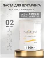 Сахарная паста для шугаринга PRO QUEENS Мягкая 1600гр