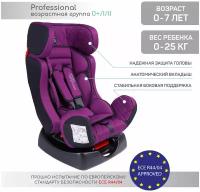 Автокресло группа 0/1/2 (до 25 кг) Amarobaby Professional, фиолетовый