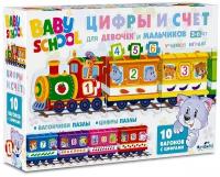 Настольная игра «Baby school. Паровозик. Цифры и счёт»