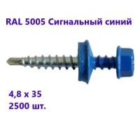 Саморез кровельный HARDWEX 4,8x35 мм RAL 5005 Сигнальный синий