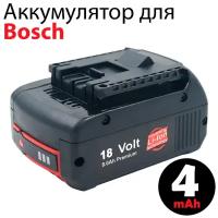 Аккумулятор (аккумуляторная батарея) для электроинструмента Bosch BAT609, BAT610, BAT611, 1600A004ZN, 18V 4.0Ah Li-Ion, с индикацией