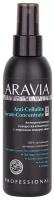 ARAVIA/Сыворотка-концентрат антицеллюлитная с морскими водорослями 150мл