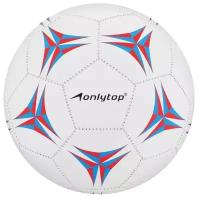 Мяч футбольный размер 5, 272 гр, 32 панели, 2 подслоя, PVC, машинная сшивка 415734