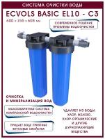 Система очистки воды Ecvols Basic EL20 - C6 P, до 4 потребителей, Fe до 1, жесткость до 7, H2S: удаляет