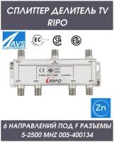 Антенный делитель телевизионного сигнала Сплиттер TV на 6 направлений разветвитель под F разъемы 5-2500 MHz Ripo 005-400134