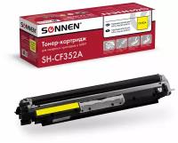 Картридж лазерный SONNEN (SH-CF352A) для HP CLJ Pro M176/M177 высшее качество, желтый, 1000 страниц, 363952