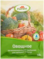 Удобрение Florizel для овощей ОМУ 0.05 кг