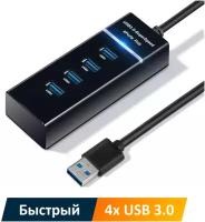 USB хаб NOBUS на 4 порта USB 3.0, скорость 5 Гбит/с, черный пластик, синяя LED подсветка