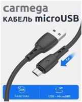 Кабель Carmega Micro USB 1 м для быстрой зарядки смартфонов