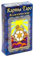 Гадальные карты Задира-Плюс Таро Классическое, 78 карт + инструкция