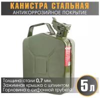 Канистра стальная 