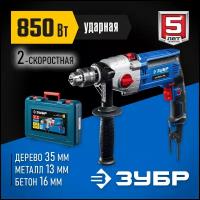 Дрель ударная Зубр ДУ-П850-2 эрмк