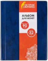 Альбом нумизматика Остров Сокровищ для 90 монет до 32mm 145x185mm Blue 237958