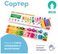 Счет. Сложение. Вычитание. Игра-тренажер из натурального дерева