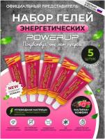 Энергетические гели с кофеином Малина POWERUP 50г. +натрий +калий