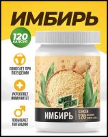 Корень имбиря молотый JAIFIX капсулах 120 капсул