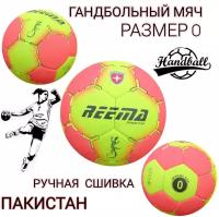Гандбольный мяч REEMA размер 0