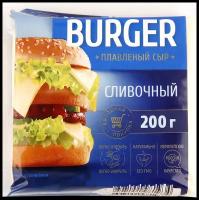 Сыр Burger сливочный плавленый 45%, 200 г