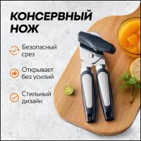 Консервный нож / Открывашка для консервных банок / многофункциональный нож