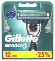 Сменные кассеты Gillette Mach3, 12 шт