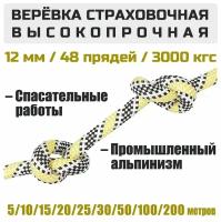 Веревка высокопрочная страховочная Prival Static, 48 прядей, 3000 кгс, 12мм х 15м