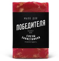 Мыло для Победителя (100 г)