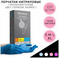 Перчатки одноразовые нитриловые BENOVY, голубые, размер L, 100шт (50 пар)