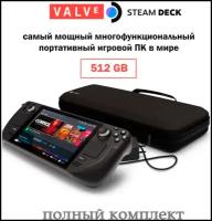 Консоль Valve Steam Deck 256GB или 512GB +чехол