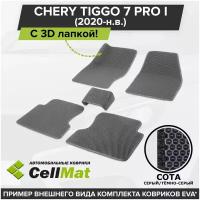 ЭВА ЕВА EVA коврики CellMat в салон c 3D лапкой для Chery Tiggo 7 Pro I, Чери Тигго, 1-ое поколение, 2020-н. в