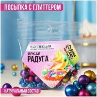 KONFINETTA Посыпка кондитерская Яркая радуга с глиттером