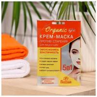 Floresan Крем-маска против старения для лица и шеи ORGANIC SPA, 15 мл