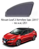 Каркасные автошторки на передние окна Nissan Leaf 2 Хетчбек 5дв. (2017 - по н.в.) ZE1