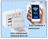 Блок управления Gidrolock WI-FI V2 (+блок питания)