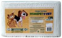 HOMEPET VET 30 шт 60 см х 60 см пеленки для животных впитывающие гелевые