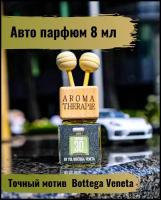Aroma 3D. Ароматизатор для автомобиля/ ароматизатор в машину/ диффузор для дома и помещений. 8 мл