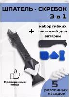 Набор строительных шпателей для удаления, нанесения и выравнивания герметика, 10 предметов