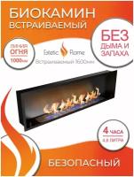 Биокамин встроенный Estetic Flame Fest 1600 (со стеклом)