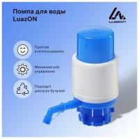 Помпы для воды Luazon Home Помпа для воды LuazON, механическая, большая, под бутыль от 11 до 19 л, голубая