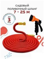 Шланг садовый растягивающийся для полива Magic Garden Hose, с латунными разъемами и распылителем / 7 - 25 m