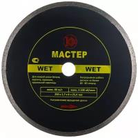 Алмазный диск калибр-мастер Wet 250*25,4мм