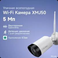 Камера видеонаблюдения PS-Link XMJ50 белый