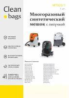 Многоразовый мешок для Metabo, Stihl, AEG, Nilfisk, Hitachi / Метабо asa