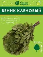 Банные штучки Веник кленовый 48 см 43 см 15 см 0.19 кг зеленый